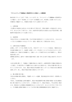 「タイムスリップ NMB48～原始時代からの脱出～」応募