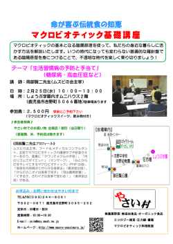 マクロビオティック基礎講座