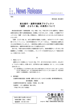 東北銀行・遠野市連携プロジェクト 「遠野 どぶろく飴」の発売について