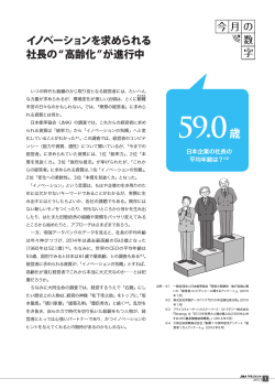 59.0歳 - 社団法人・日本能率協会（JMA）