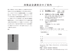 出版記念講演会のご案内