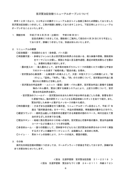 記者会見資料 宮沢賢治記念館リニューアルオープンについて