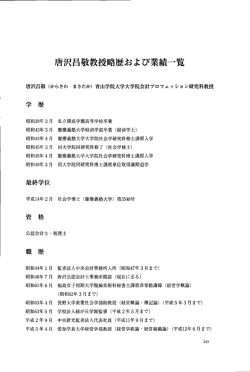 学 歴 - 青山学院図書館