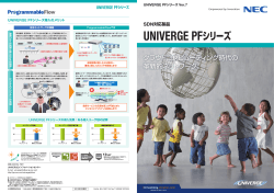 UNIVERGE PFシリーズ カタログ 更新 - 日本電気