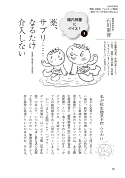 薬 、 サ プ リ &hellip; &hellip; な る た け 介 入 し な い