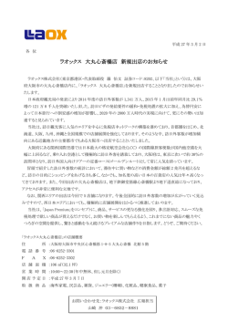 ラオックス 大丸心斎橋店 新規出店のお知らせ