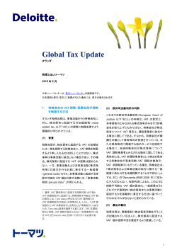 Global Tax Update:2015年2月号／オランダ