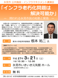 講演会チラシ（ 、460.5 KB）