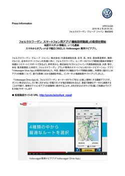 フォルクスワーゲン スマートフォン用アプリ「機能説明動画」の配信を開始