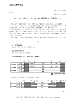 ローソンATMおよびイーネットATMとの個別提携サービス