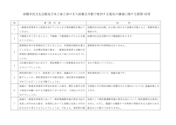 質問・回答（PDF形式：163KB）
