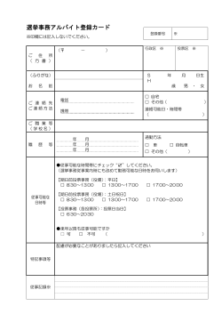 選挙事務パート登録カード（PDF:117KB）
