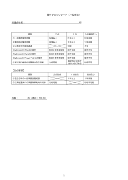 要件チェックシート（一般事務業務）