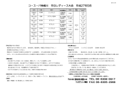 2015年5月 レディーストーナメントスケジュール（PDF）