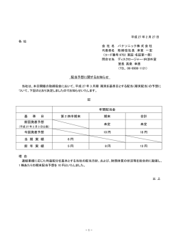 配当予想に関するお知らせ 年間配当金 基 準 日 第 2