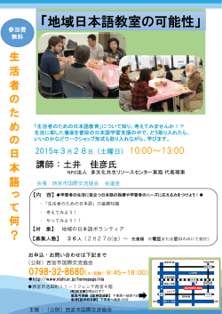 「地域日本語教室の可能性」