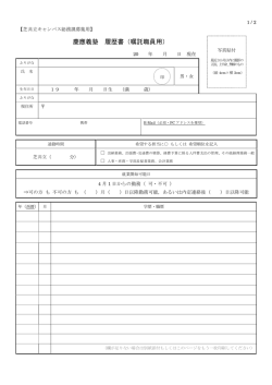 指定履歴書（PDF