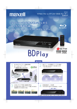 BD-P100 カタログ[日本語PDF 2.7MB]