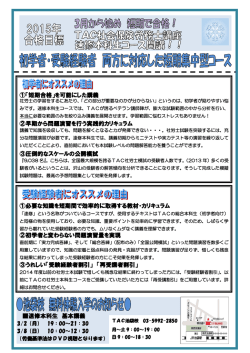 速修本科生 基本講義 ああ ①「短期合格」を可能にした講義 ②早期から