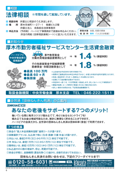生活資金融資について - 公益財団法人厚木市勤労者福祉サービスセンター