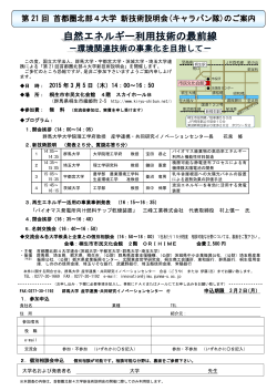 第21回新技術説明会 新技術説明会 - 群馬大学産学連携・共同研究