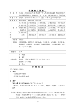 議事録（PDF：133KB）