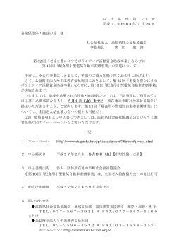 社会福祉法人 滋賀県社会福祉協議会事務局の組織及び運営に関する規程