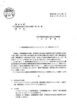 ` 』都道府県 各 保健所設置市 律壬生主管部 (局) 長 殿 特 別 区