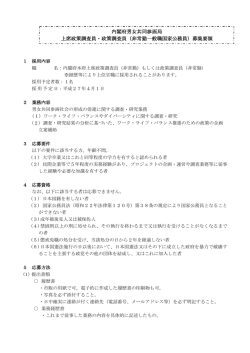 内閣府男女共同参画局 上席政策調査員・政策調査員（非常勤一般職