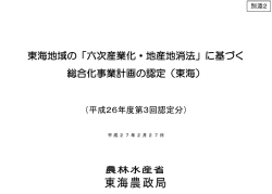 東海農政局