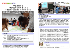 学生提案科目 「関大生の私にできること 〜被災地（大槌町）に