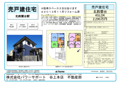 380万円→2 - 神戸市北区の不動産 新築一戸建てはパワーサポートへ