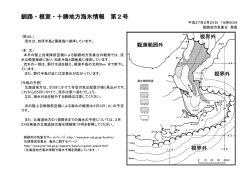 北 海 道 地 方 海 氷 情 報 第24号