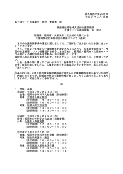 北九保地介第 2574 号 平成 27 年 2 月 26 日 各介護