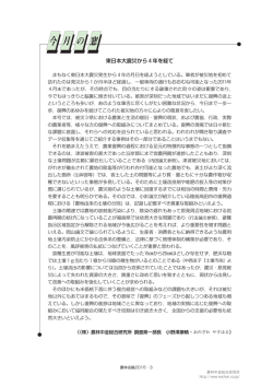 東日本大震災から4年を経て