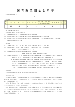 公 示 書 - 四国財務局