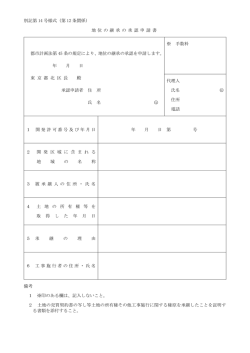 別記第 14 号様式（第 12 条関係） 地 位 の 継 承 の 承 認 申 請 書 都市