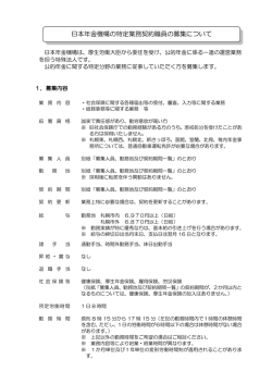 募集要項 - 日本年金機構