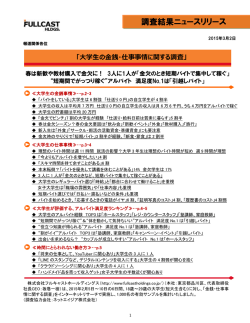 調査結果ニュースリリース - フルキャストホールディングス