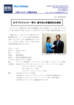 女子プロゴルファー青木 瀬令奈と所属契約を締結