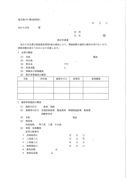 （指定申請書他）（PDF形式 178キロバイト）