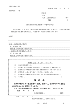 誓 約 書 - 福岡県土地家屋調査士会