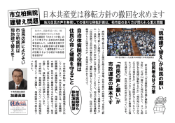 日本共産党は移転方針の撤回を求めます