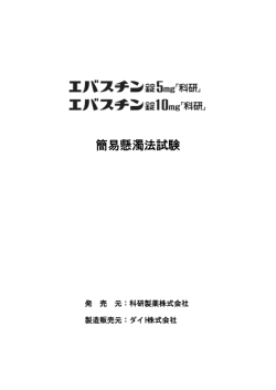 簡易懸濁法試験