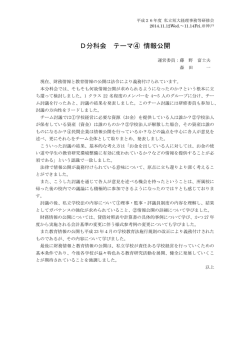 D分科会テーマ4 情報公開