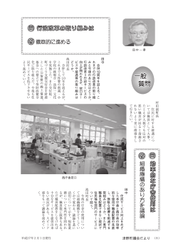 一般質問 - 津野町