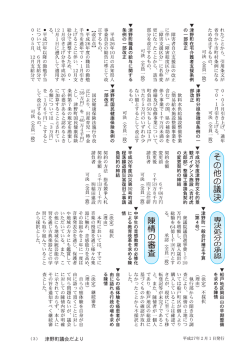 条例制定・改正等/陳情審査