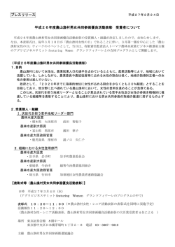 プレスリリース 平成26年度農山漁村男女共同参画優良活動表彰 受賞者