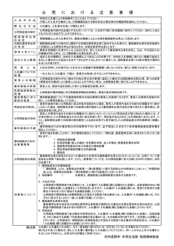 公告注意事項（PDF：116.8KB）