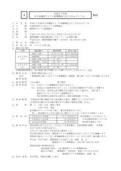 平成27年度 全日本選抜ライフル射撃競技大会(50mライフル